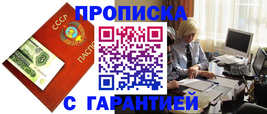 прописка гарантия в Верхней Пышме